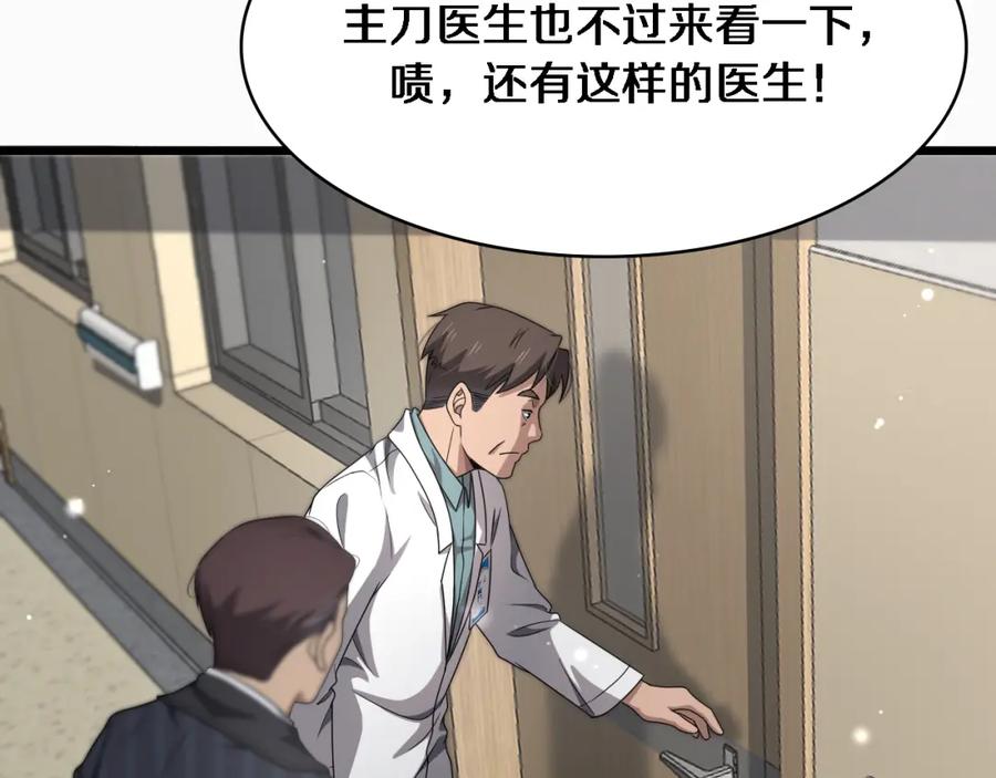 第263话王佳的办法-大医凌然-志鸟村（原著）+春日文化（第8张）