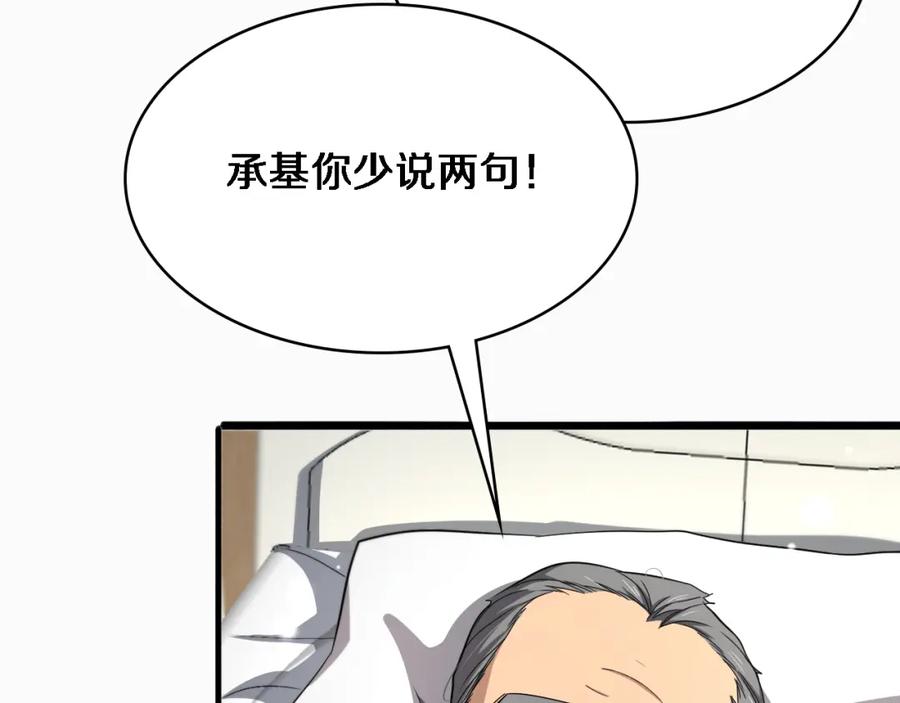 第263话王佳的办法-大医凌然-志鸟村（原著）+春日文化（第16张）