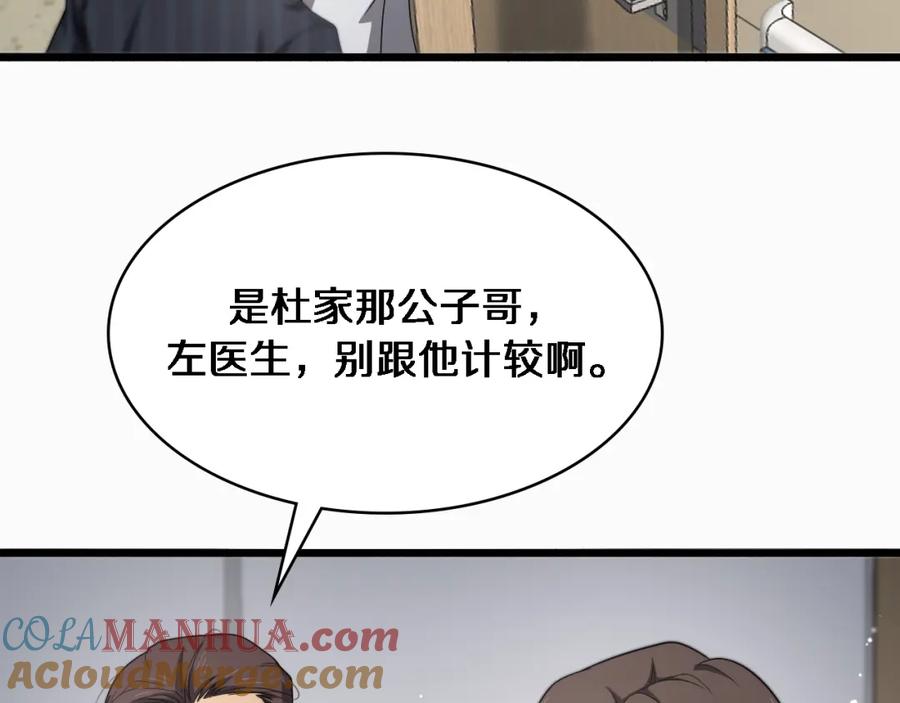 第263话王佳的办法-大医凌然-志鸟村（原著）+春日文化（第9张）