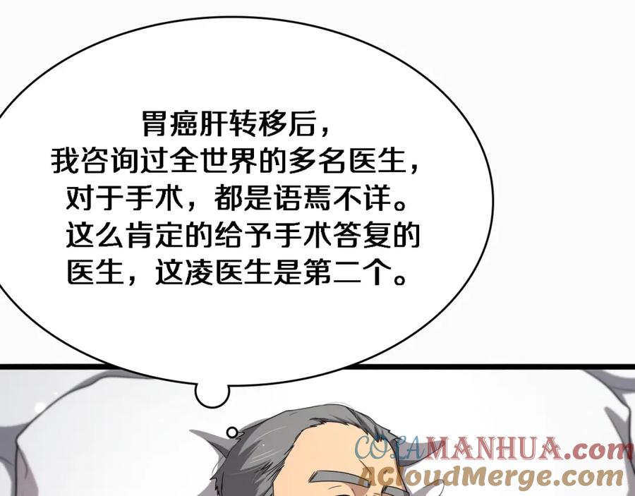 第263话王佳的办法-大医凌然-志鸟村（原著）+春日文化（第21张）