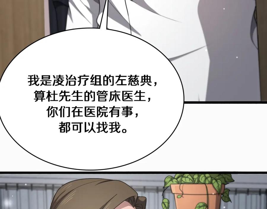 第263话王佳的办法-大医凌然-志鸟村（原著）+春日文化（第14张）
