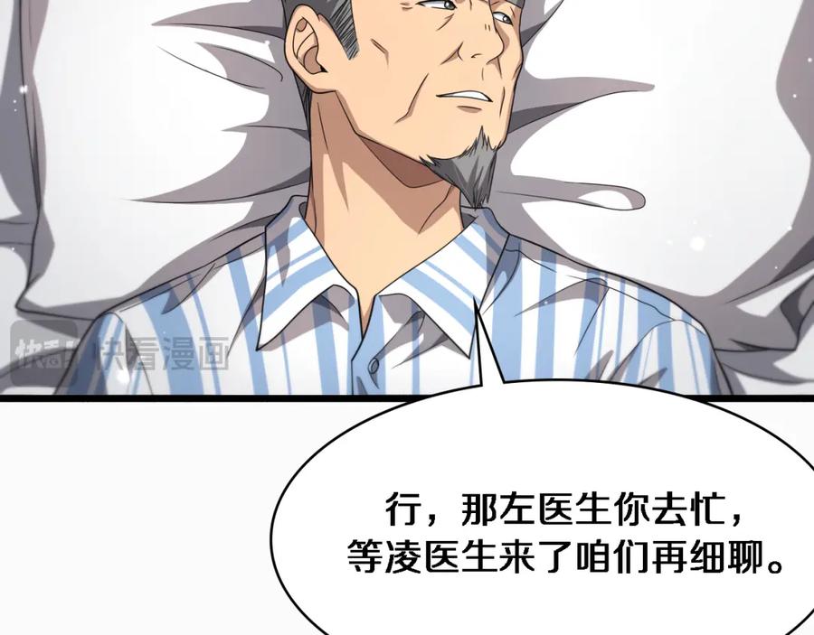 第263话王佳的办法-大医凌然-志鸟村（原著）+春日文化（第22张）