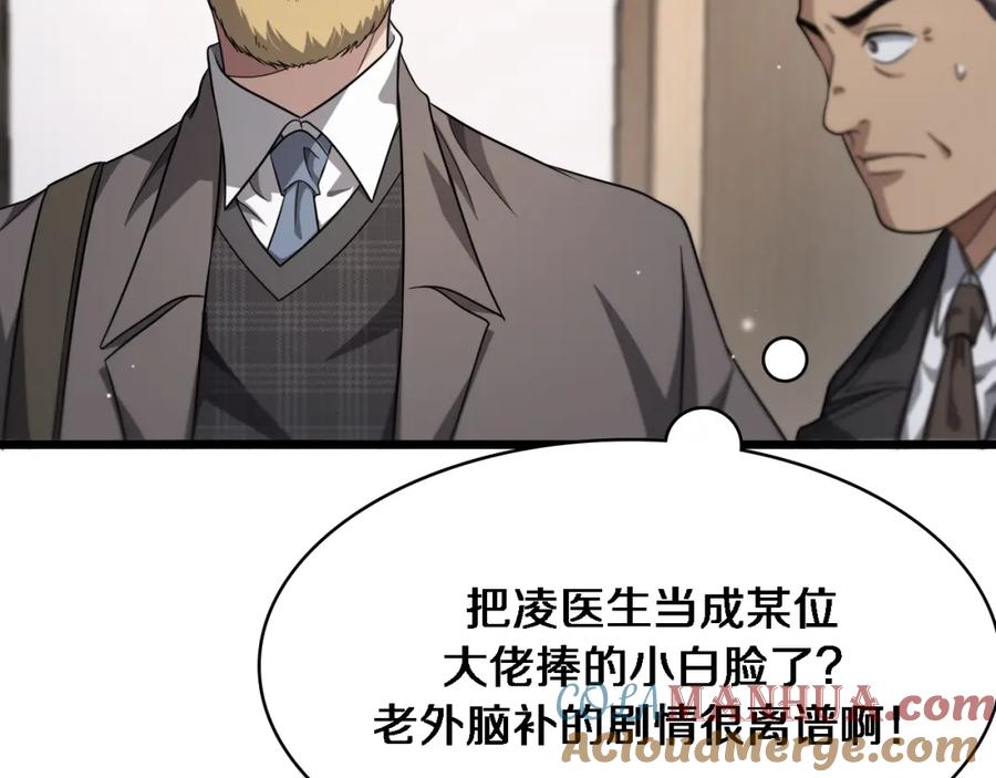 第264话关于年轻-大医凌然-志鸟村（原著）+春日文化（第13张）