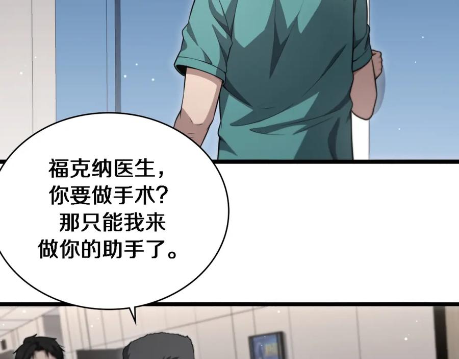 第265话领略心脏手术的美-大医凌然-志鸟村（原著）+春日文化（第19张）