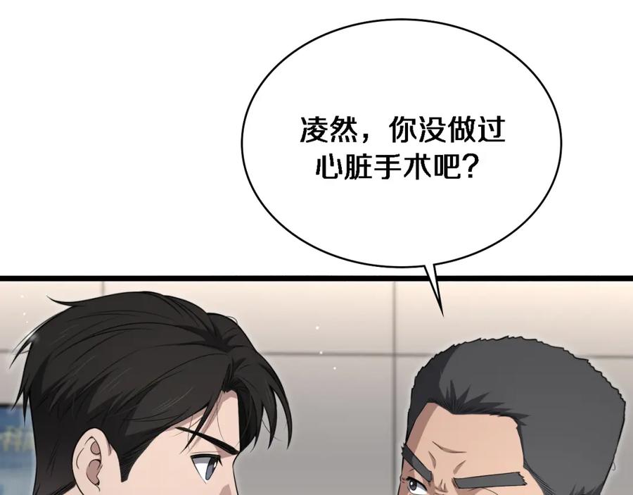 第265话领略心脏手术的美-大医凌然-志鸟村（原著）+春日文化（第22张）