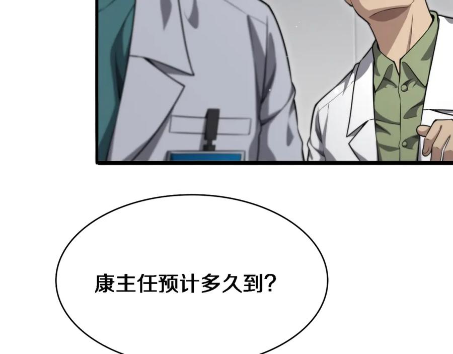 第265话领略心脏手术的美-大医凌然-志鸟村（原著）+春日文化（第8张）