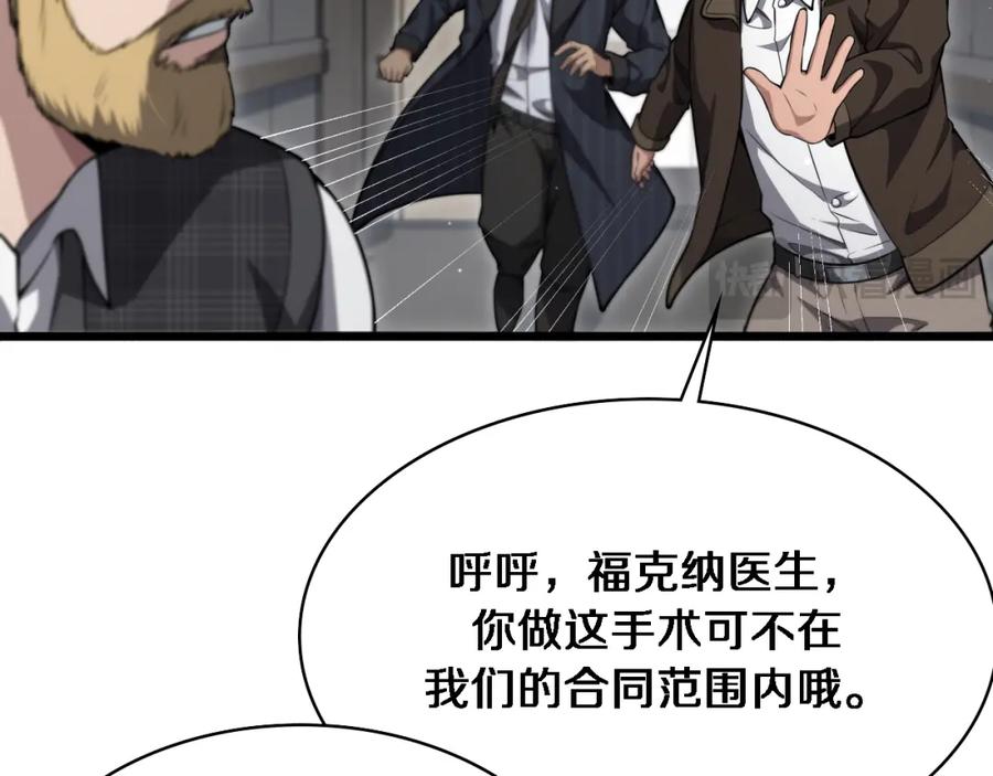 第265话领略心脏手术的美-大医凌然-志鸟村（原著）+春日文化（第14张）