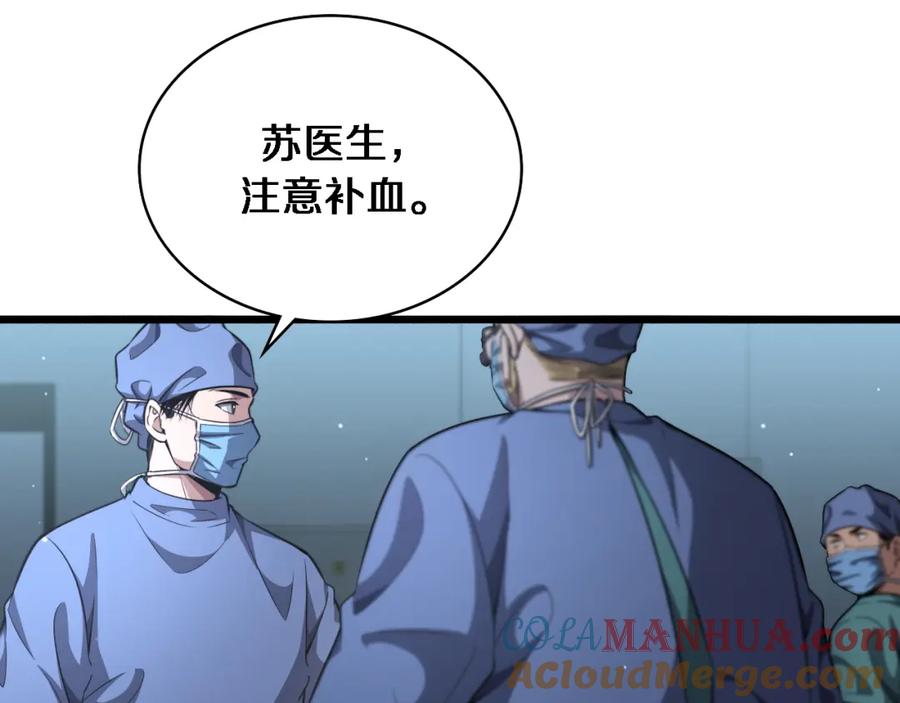 第265话领略心脏手术的美-大医凌然-志鸟村（原著）+春日文化（第37张）
