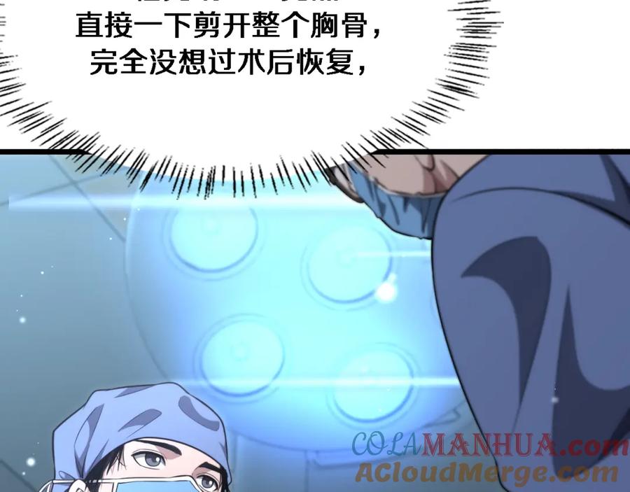 第265话领略心脏手术的美-大医凌然-志鸟村（原著）+春日文化（第33张）