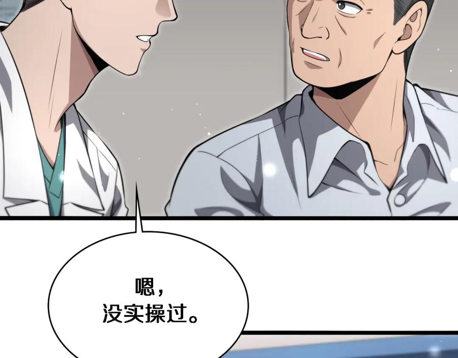 第265话领略心脏手术的美-大医凌然-志鸟村（原著）+春日文化（第23张）