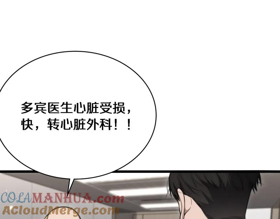 第265话领略心脏手术的美-大医凌然-志鸟村（原著）+春日文化（第5张）