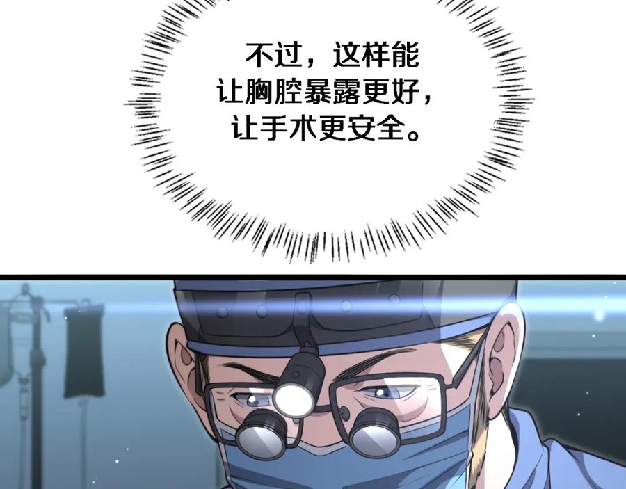第265话领略心脏手术的美-大医凌然-志鸟村（原著）+春日文化（第35张）