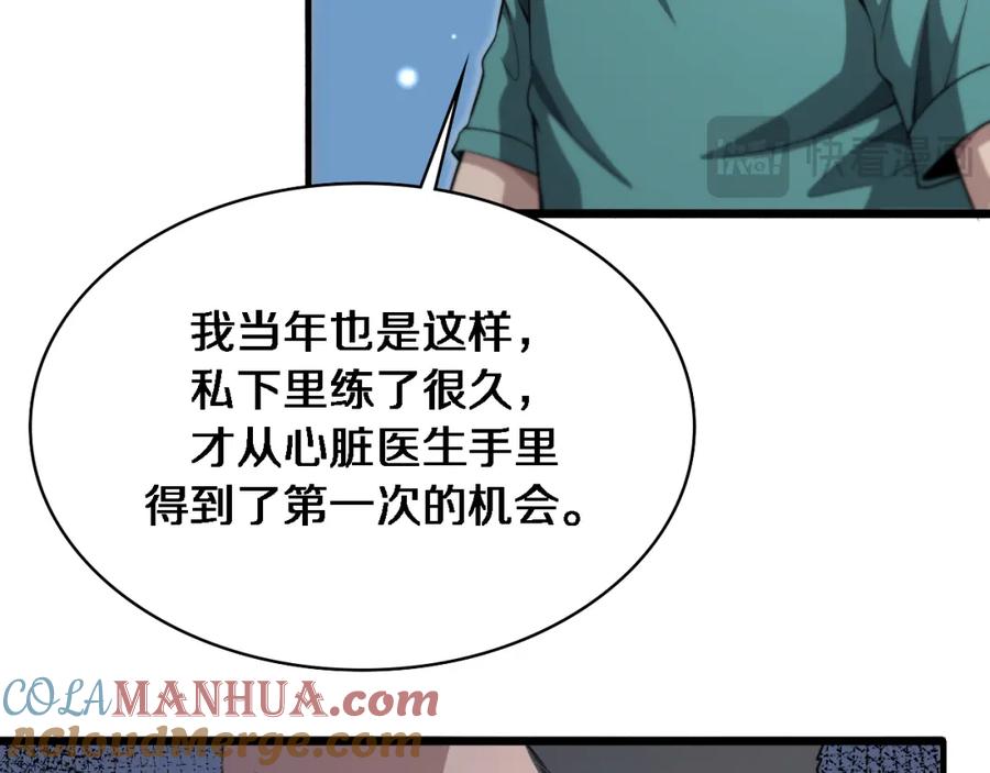 第265话领略心脏手术的美-大医凌然-志鸟村（原著）+春日文化（第25张）