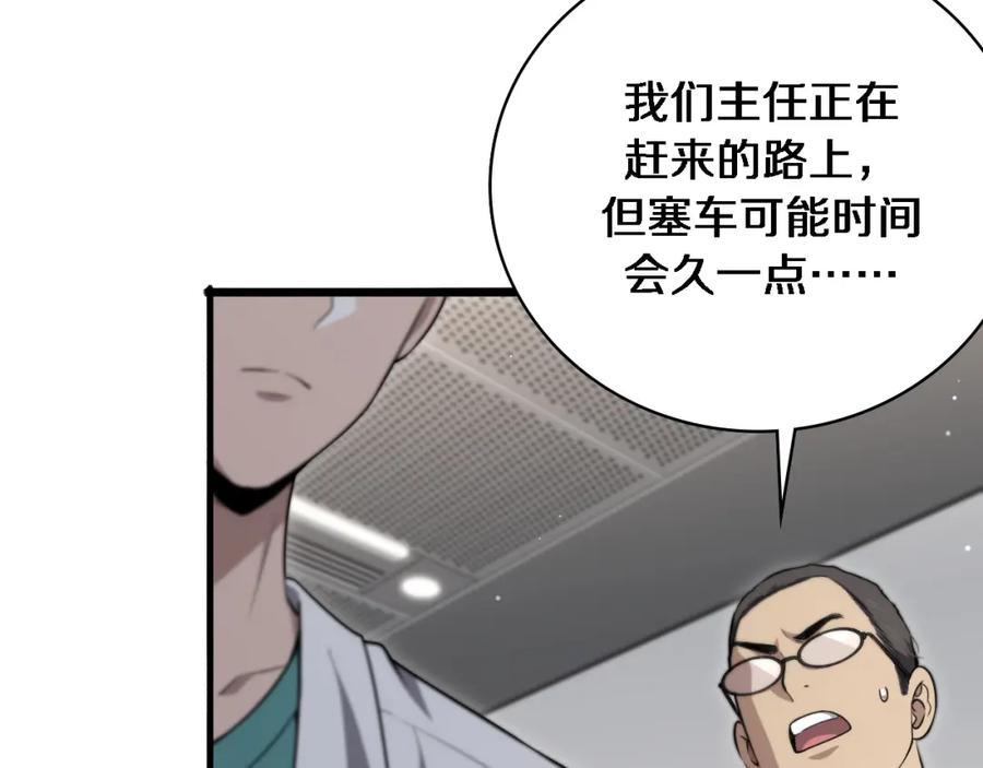 第265话领略心脏手术的美-大医凌然-志鸟村（原著）+春日文化（第7张）