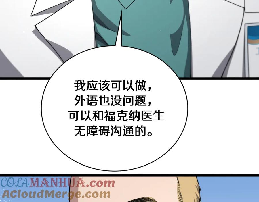 第265话领略心脏手术的美-大医凌然-志鸟村（原著）+春日文化（第29张）