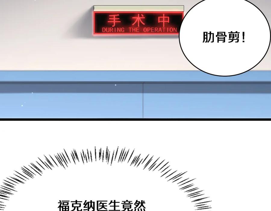 第265话领略心脏手术的美-大医凌然-志鸟村（原著）+春日文化（第32张）