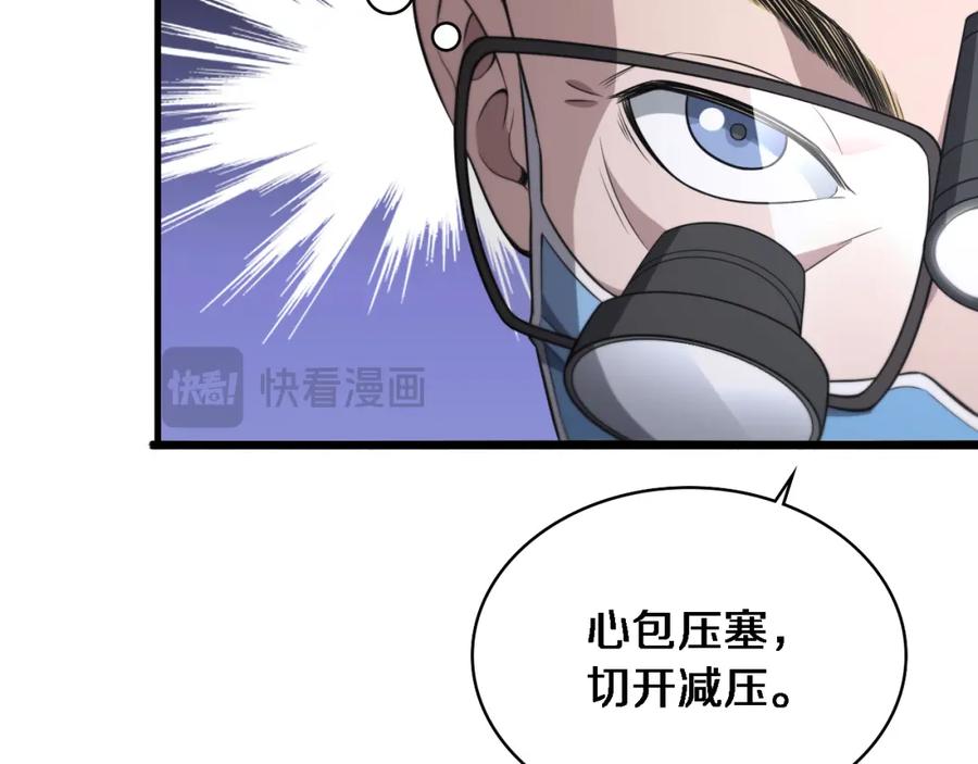 第265话领略心脏手术的美-大医凌然-志鸟村（原著）+春日文化（第39张）