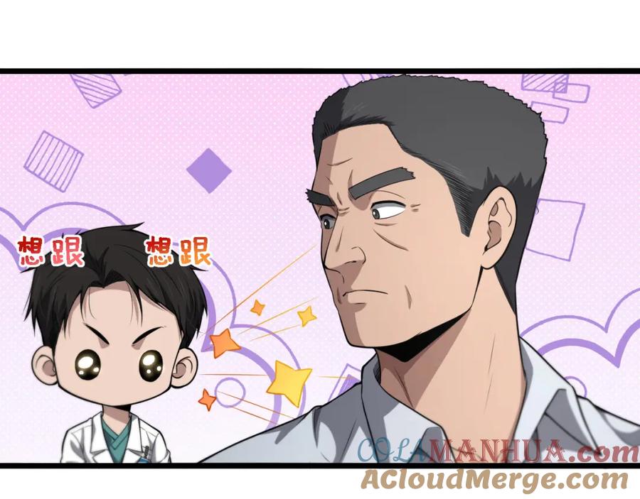 第265话领略心脏手术的美-大医凌然-志鸟村（原著）+春日文化（第21张）