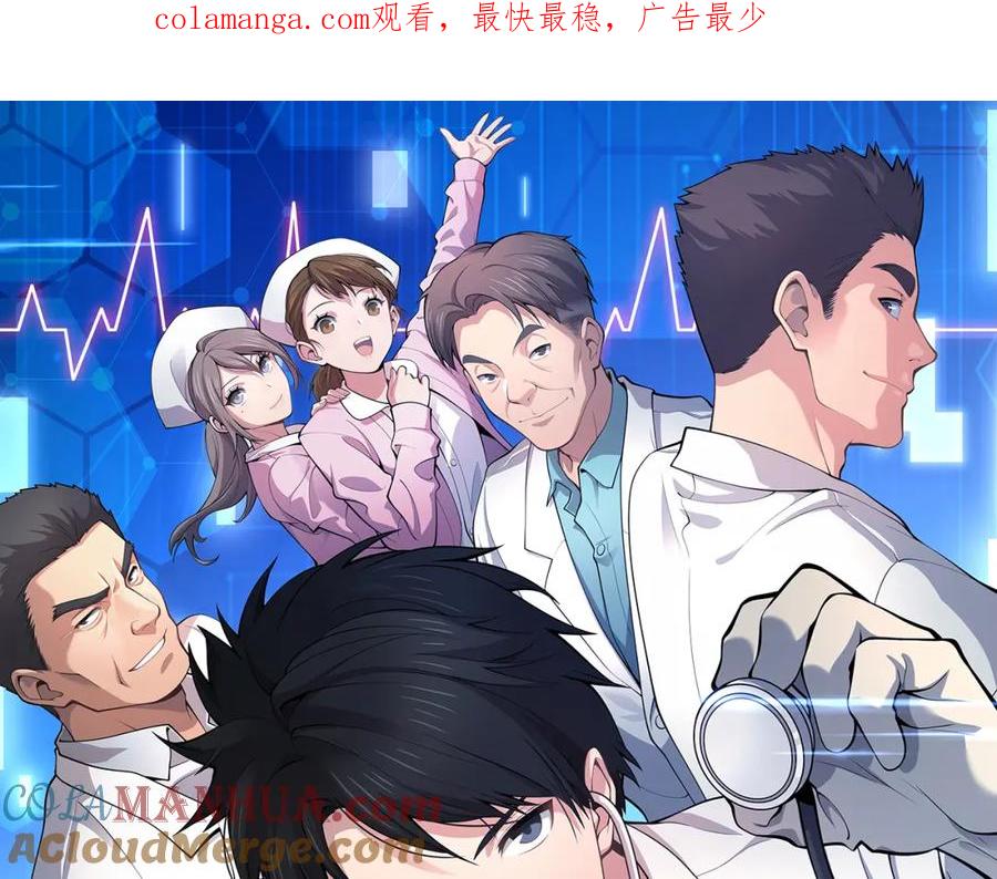 第265话领略心脏手术的美-大医凌然-志鸟村（原著）+春日文化（第1张）