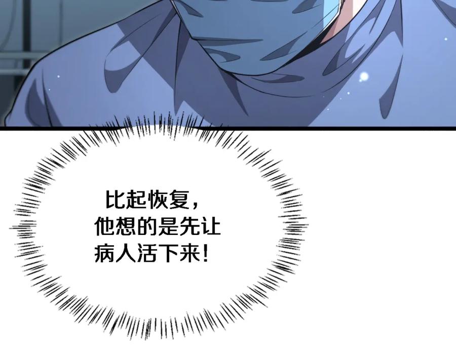 第265话领略心脏手术的美-大医凌然-志鸟村（原著）+春日文化（第36张）