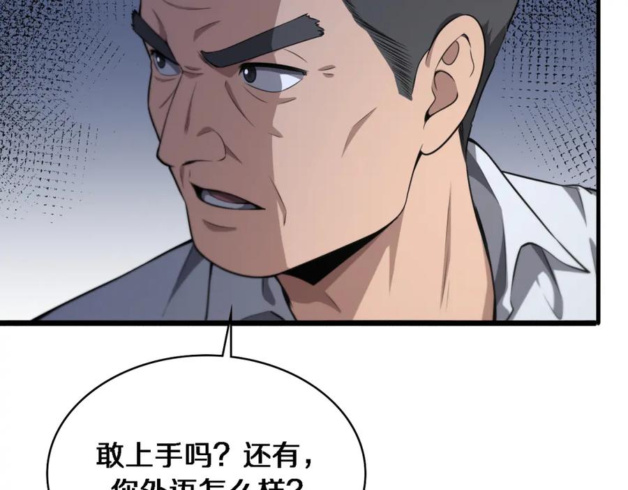 第265话领略心脏手术的美-大医凌然-志鸟村（原著）+春日文化（第26张）
