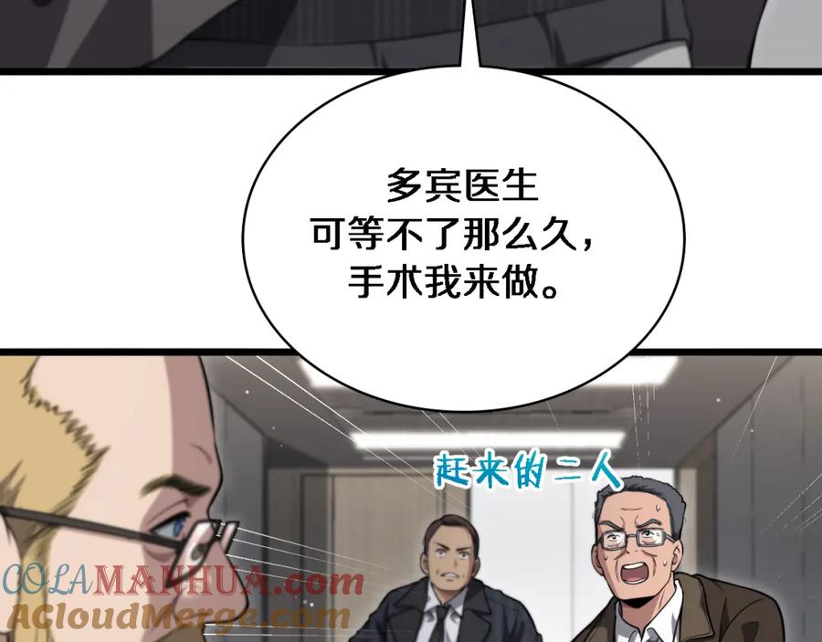 第265话领略心脏手术的美-大医凌然-志鸟村（原著）+春日文化（第13张）