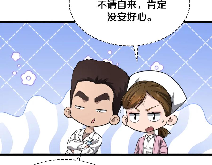 第266话卤医生的爱情-大医凌然-志鸟村（原著）+春日文化（第7张）