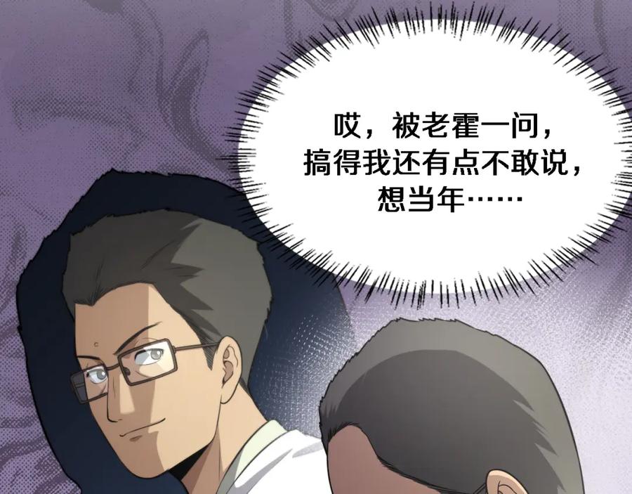 第266话卤医生的爱情-大医凌然-志鸟村（原著）+春日文化（第44张）
