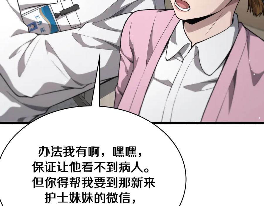 第266话卤医生的爱情-大医凌然-志鸟村（原著）+春日文化（第10张）