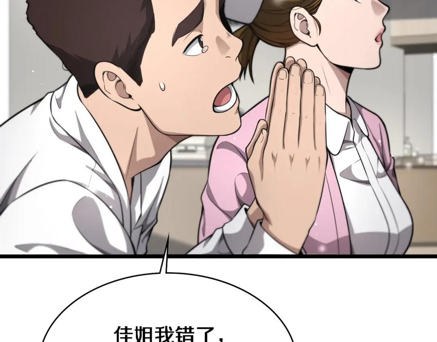 第266话卤医生的爱情-大医凌然-志鸟村（原著）+春日文化（第12张）