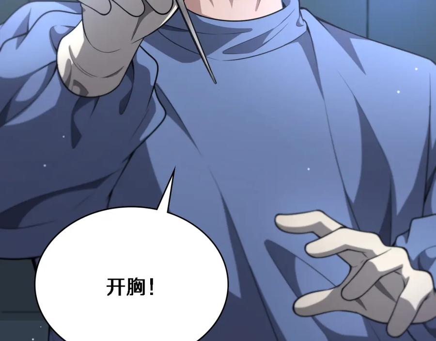 第266话卤医生的爱情-大医凌然-志鸟村（原著）+春日文化（第32张）