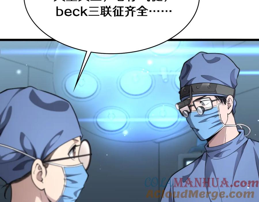 第266话卤医生的爱情-大医凌然-志鸟村（原著）+春日文化（第29张）