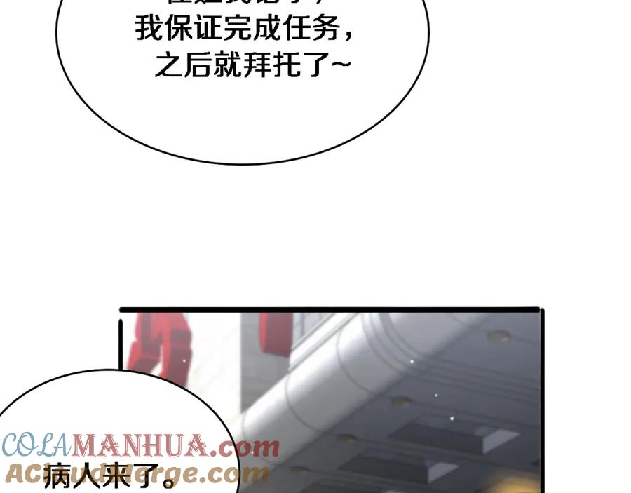 第266话卤医生的爱情-大医凌然-志鸟村（原著）+春日文化（第13张）