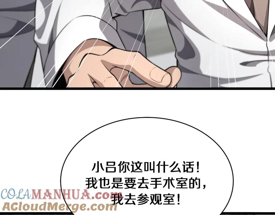 第266话卤医生的爱情-大医凌然-志鸟村（原著）+春日文化（第17张）