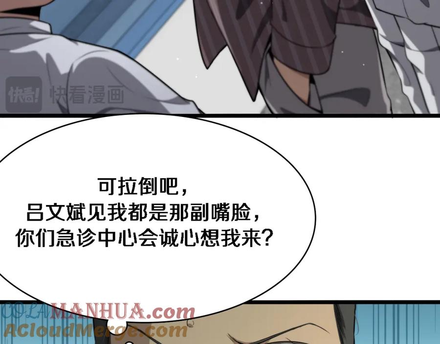 第266话卤医生的爱情-大医凌然-志鸟村（原著）+春日文化（第25张）