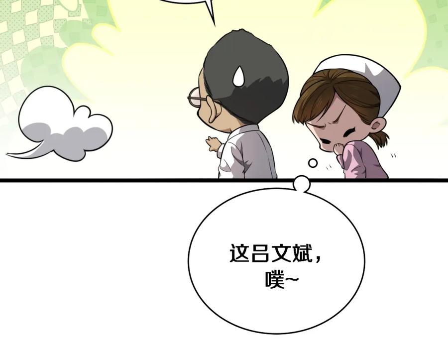 第266话卤医生的爱情-大医凌然-志鸟村（原著）+春日文化（第20张）