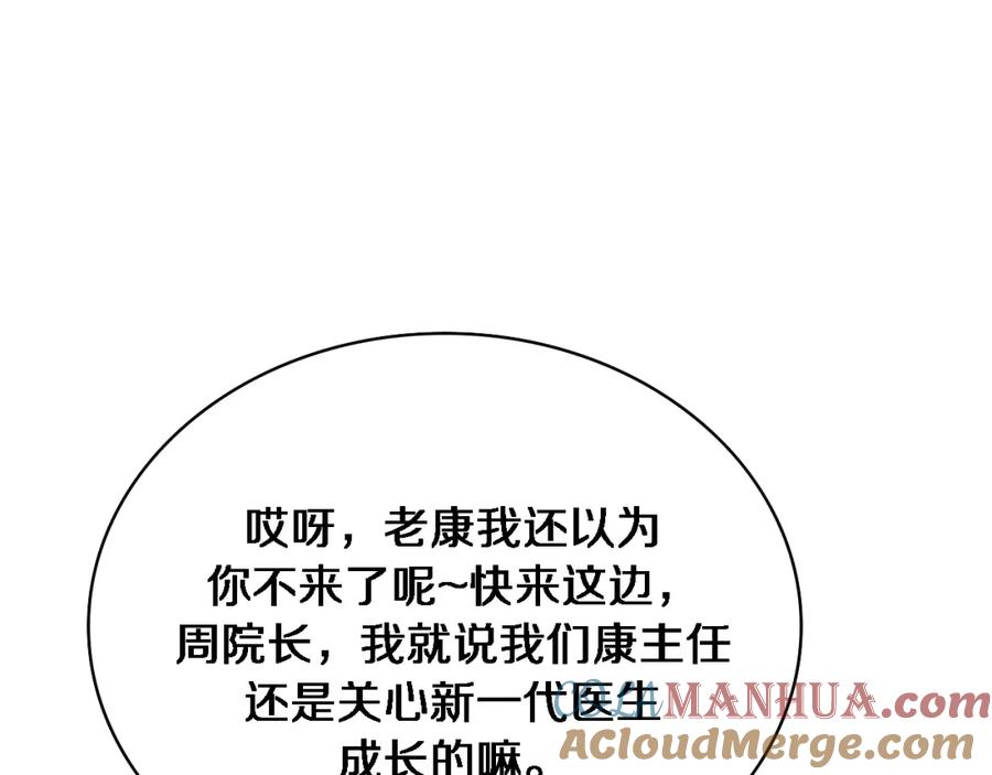 第266话卤医生的爱情-大医凌然-志鸟村（原著）+春日文化（第21张）