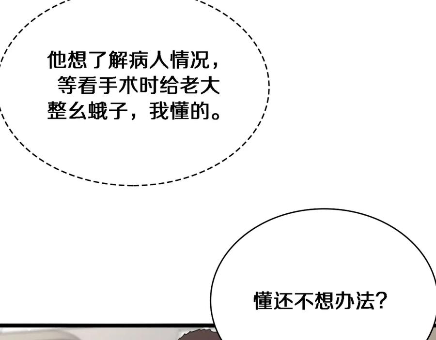 第266话卤医生的爱情-大医凌然-志鸟村（原著）+春日文化（第8张）