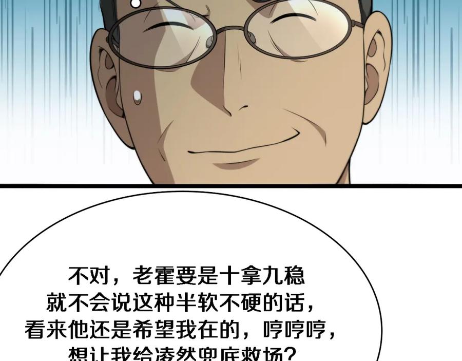 第266话卤医生的爱情-大医凌然-志鸟村（原著）+春日文化（第26张）