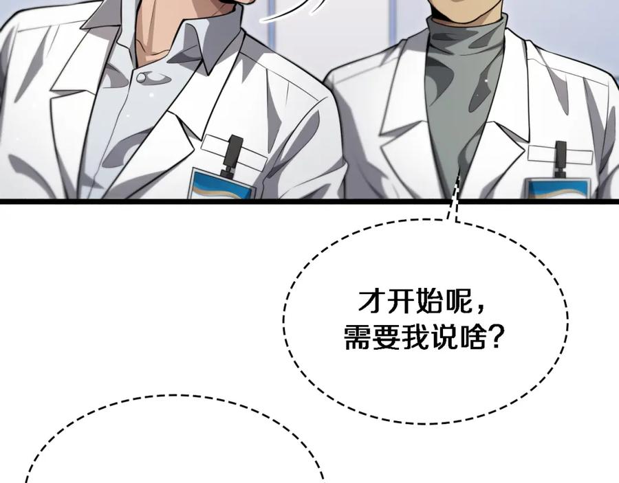 第266话卤医生的爱情-大医凌然-志鸟村（原著）+春日文化（第38张）
