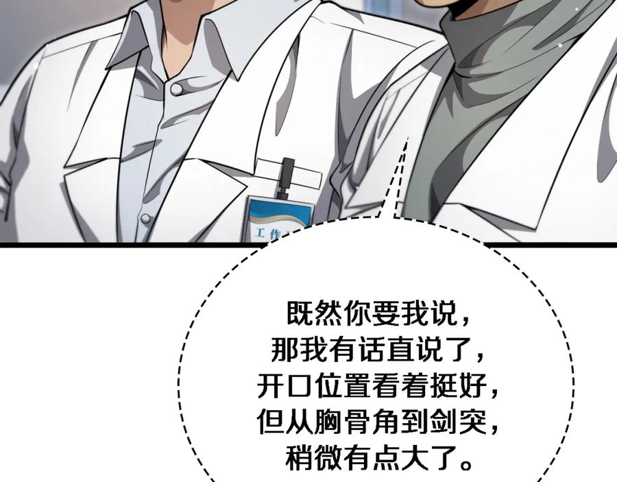 第266话卤医生的爱情-大医凌然-志鸟村（原著）+春日文化（第40张）
