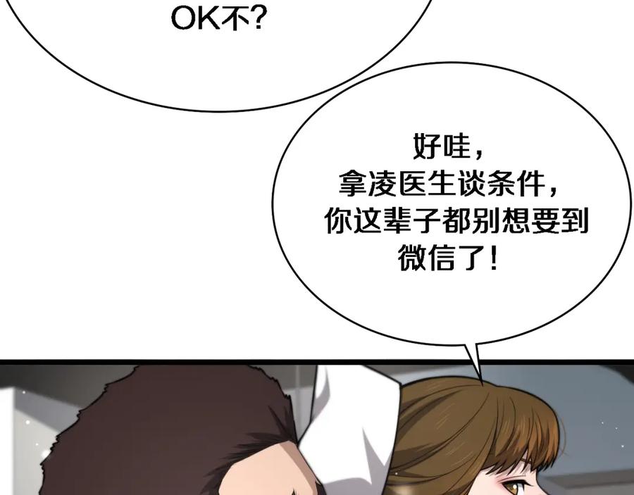 第266话卤医生的爱情-大医凌然-志鸟村（原著）+春日文化（第11张）