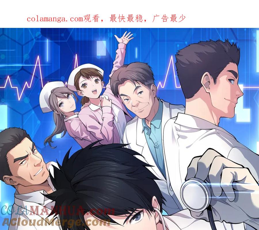 第266话卤医生的爱情-大医凌然-志鸟村（原著）+春日文化（第1张）