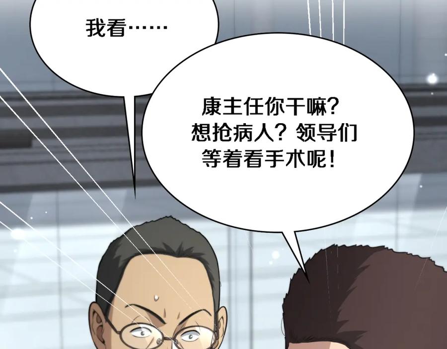 第266话卤医生的爱情-大医凌然-志鸟村（原著）+春日文化（第15张）