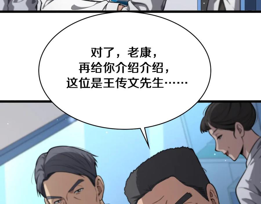 第266话卤医生的爱情-大医凌然-志鸟村（原著）+春日文化（第23张）