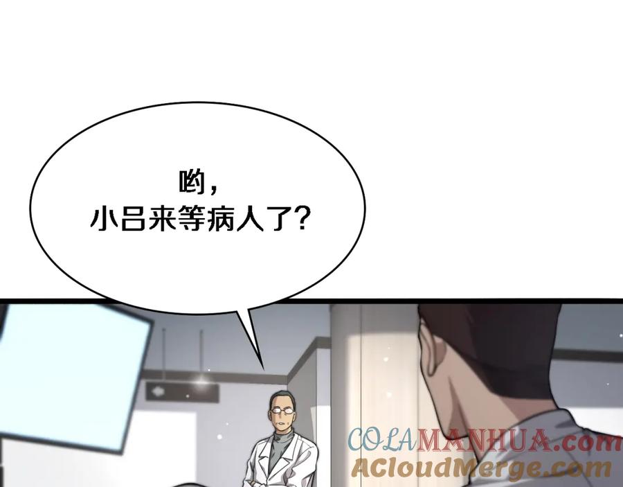 第266话卤医生的爱情-大医凌然-志鸟村（原著）+春日文化（第5张）