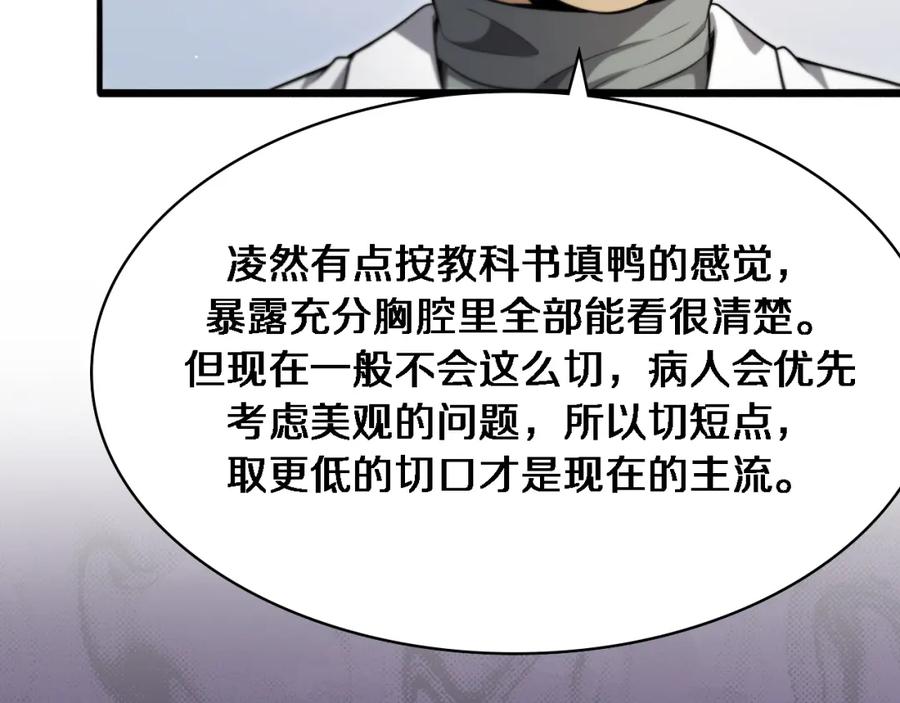第266话卤医生的爱情-大医凌然-志鸟村（原著）+春日文化（第43张）