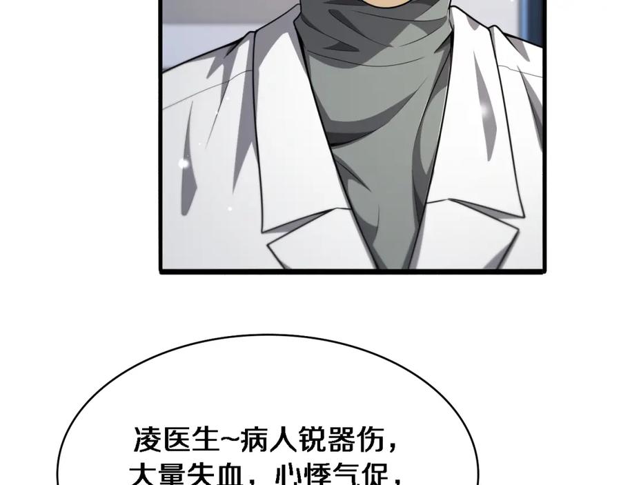第266话卤医生的爱情-大医凌然-志鸟村（原著）+春日文化（第28张）