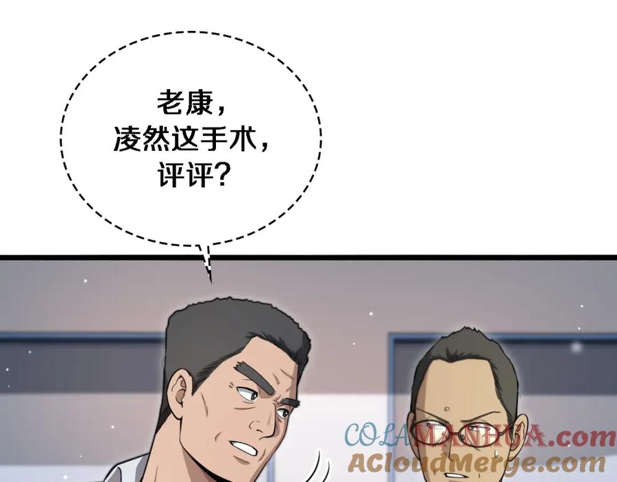第266话卤医生的爱情-大医凌然-志鸟村（原著）+春日文化（第37张）