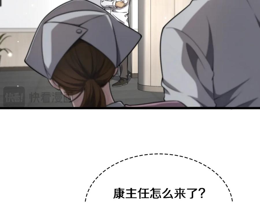 第266话卤医生的爱情-大医凌然-志鸟村（原著）+春日文化（第6张）